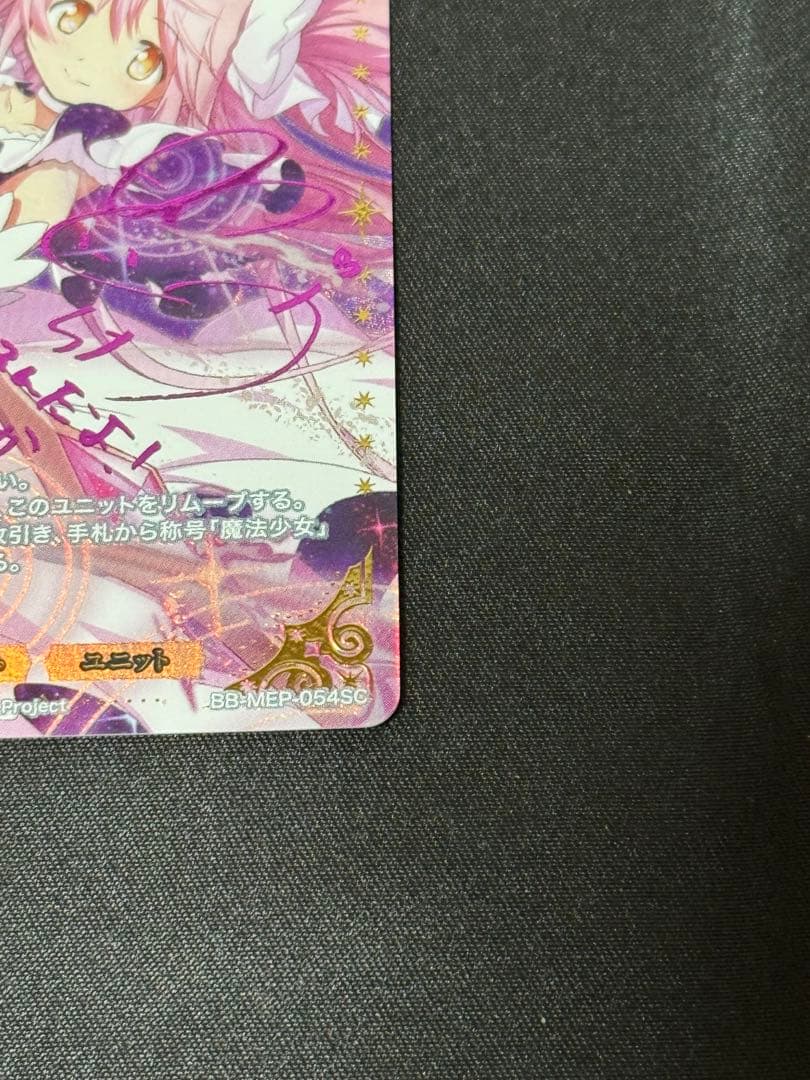 ビルディバイドブライト まどマギ アルティメットまどか SC 1枚