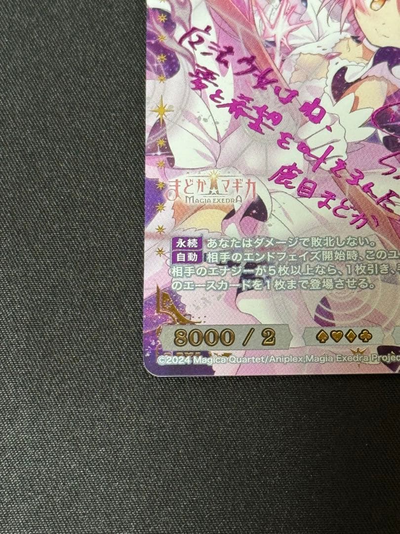 ビルディバイドブライト まどマギ アルティメットまどか SC 1枚