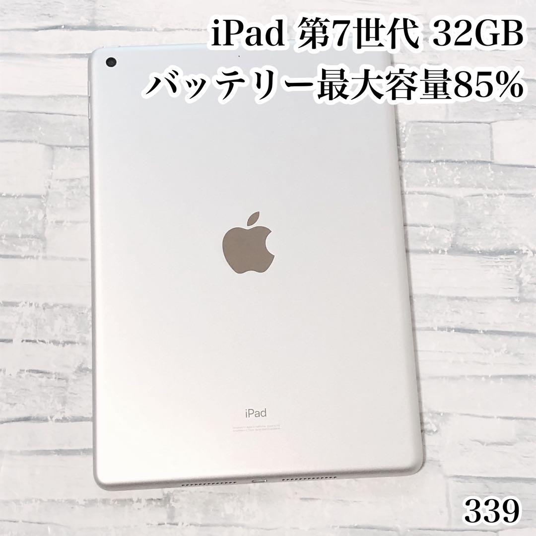 iPad 第7世代 32GB wifiモデル　管理番号：339