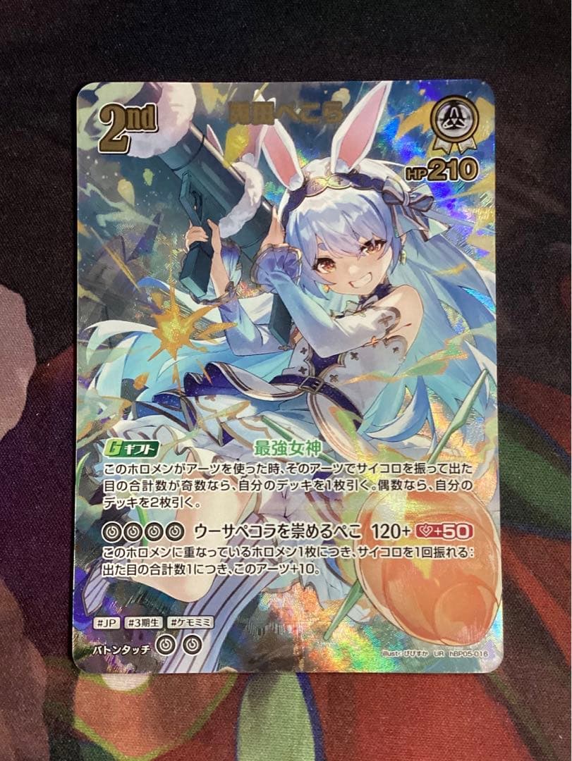 ホロカ エンチャントレガリア 兎田ぺこら UR