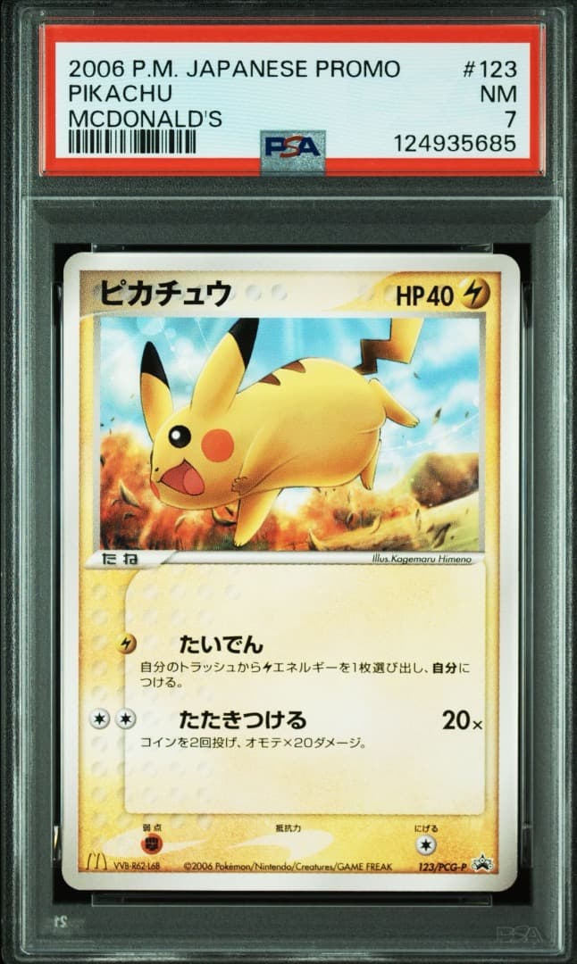 PSA7 ポケモンカード ピカチュウ プロモ マクドナルド 2006