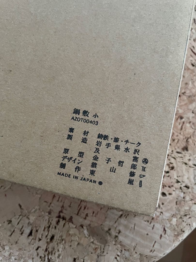 東屋 鍋敷き 小 箱付き