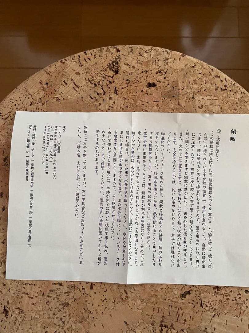 東屋 鍋敷き 小 箱付き