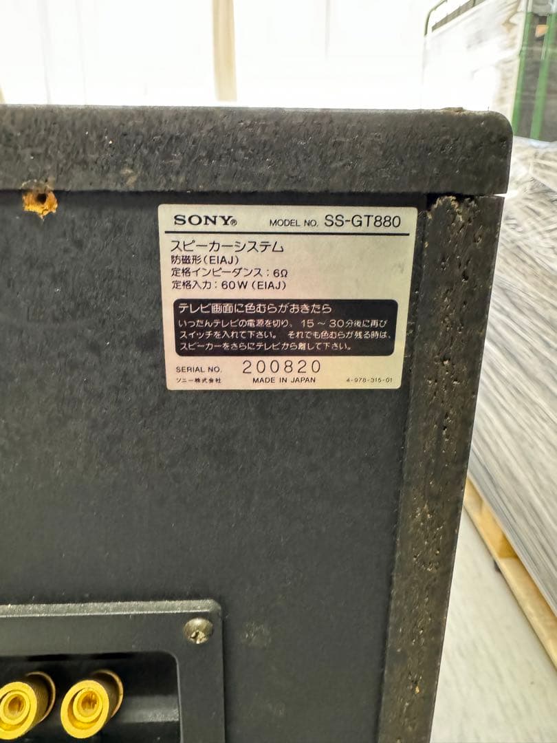 SONY フロアスタンディングスピーカー SS-GT680 80W