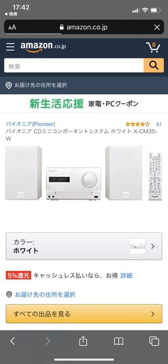 パイオニア　コンポ