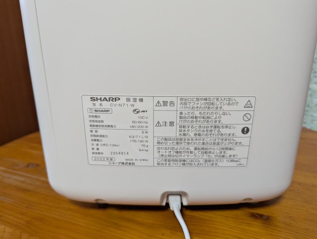 SHARP 除湿機 CV-N71-W