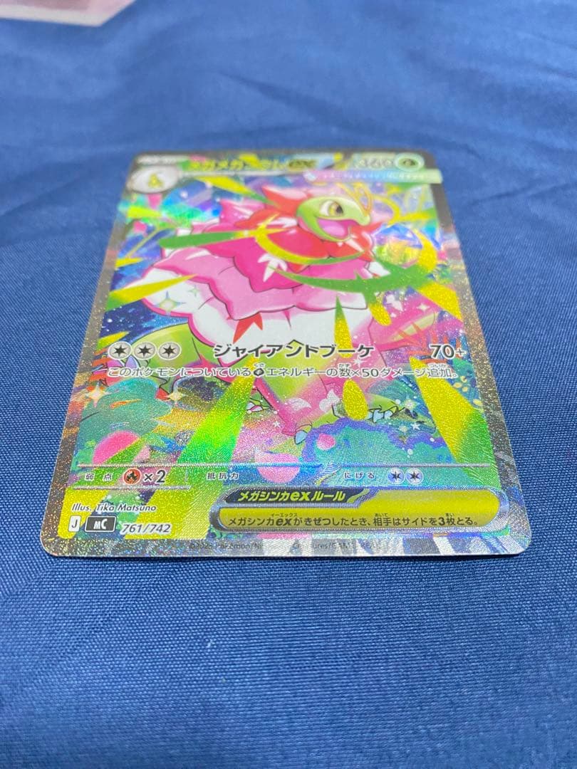 メガメガニウムex 761/742 スタートデッキ100