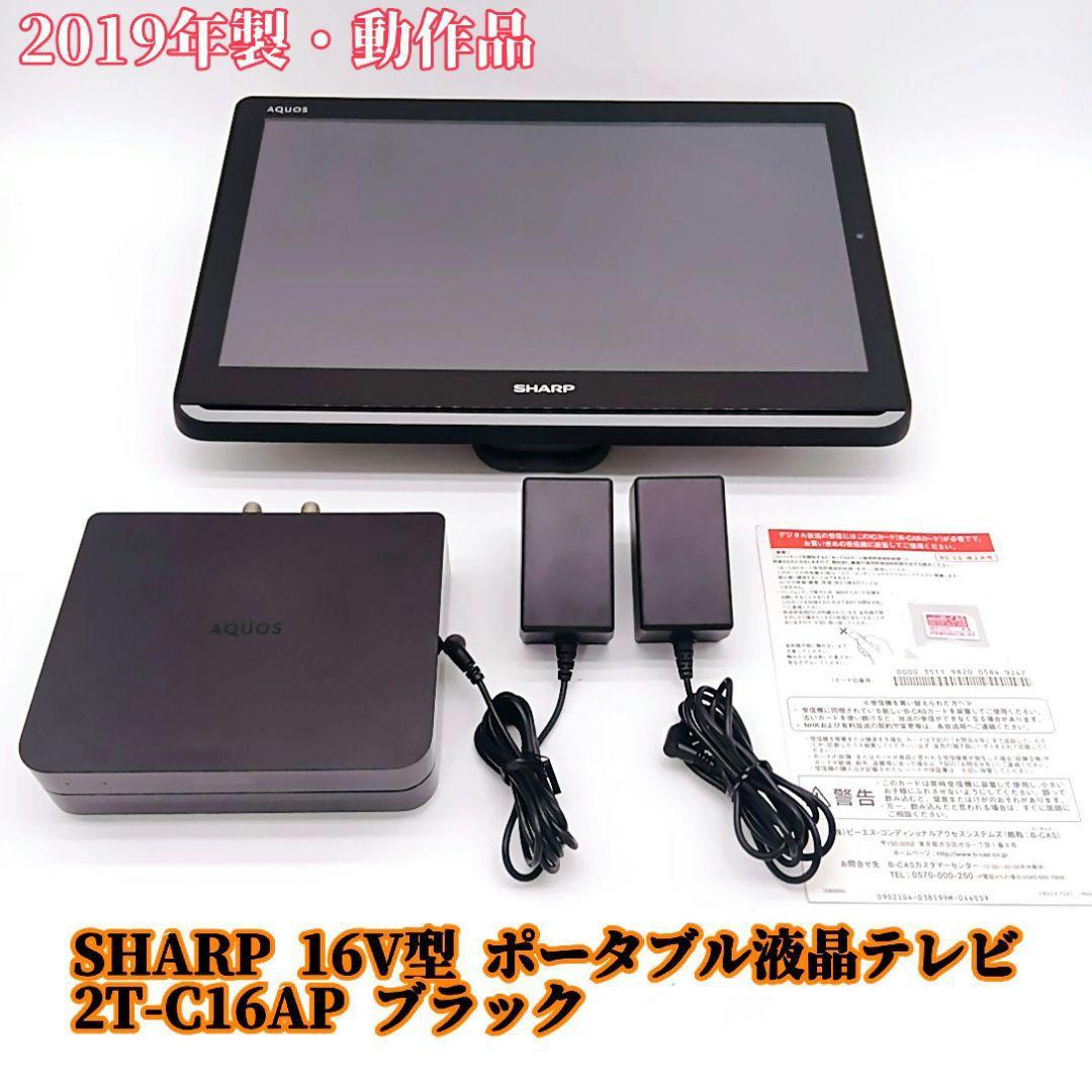 SHARP シャープ 16V型 ポータブル液晶テレビ 2T-C16AP ブラック