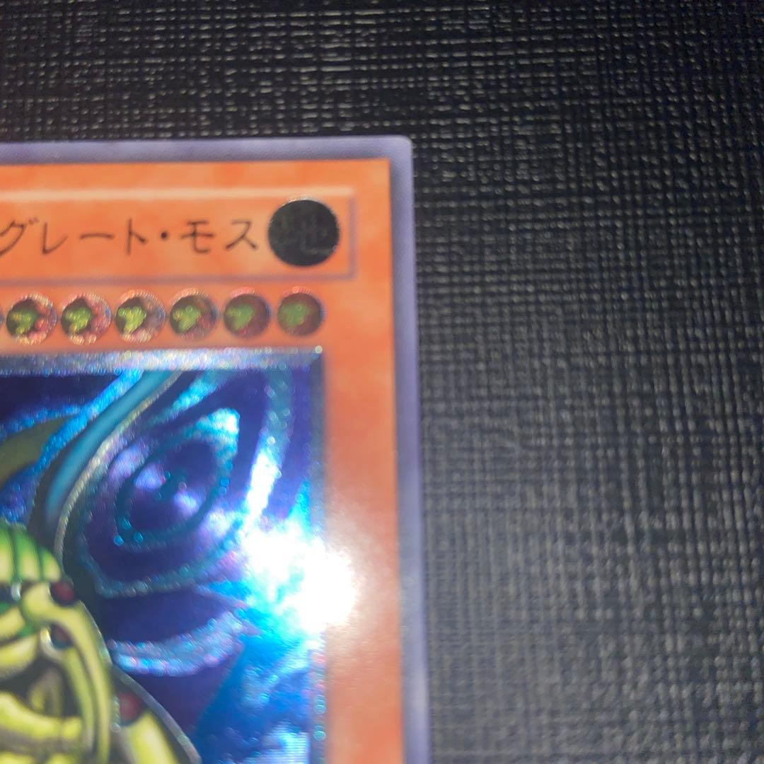【美品】　究極完全態グレートモス　アルティメット　レリーフ　DL5-136