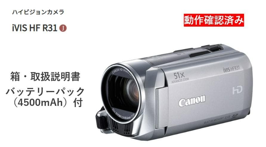 【動作良好】Canon デジタルビデオカメラ iVIS HF R31 シルバー