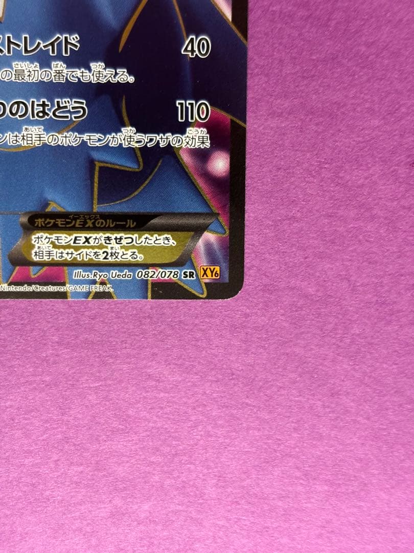 ラティオスEX SR XY6 アンリミ エメラルドブレイク 082/078