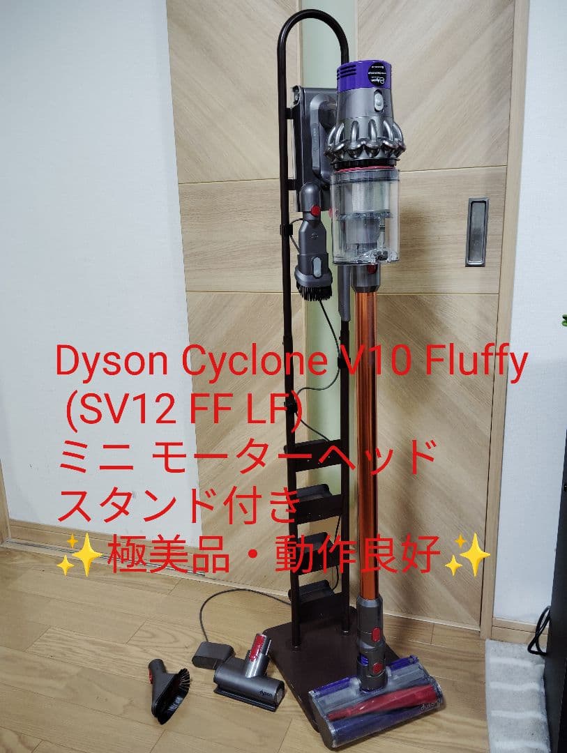 kulaさん専用 Dyson Cyclone V10 Fluffy (SV12