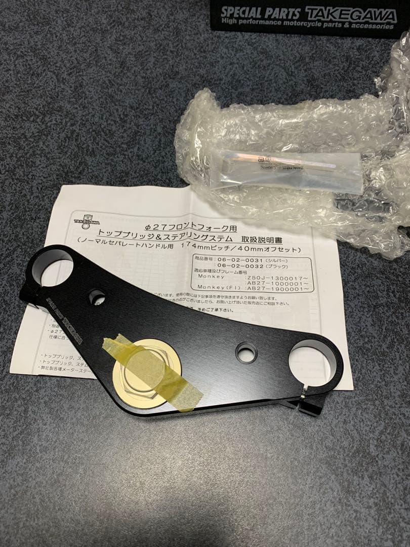 トップブリッジ ブラック　 27パイフォーク専用 ノーマルハンドル用