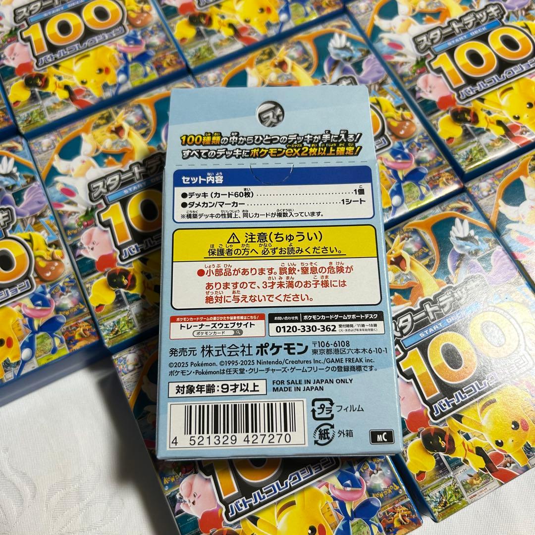 ポケモンカードゲーム スタートデッキ100 18個