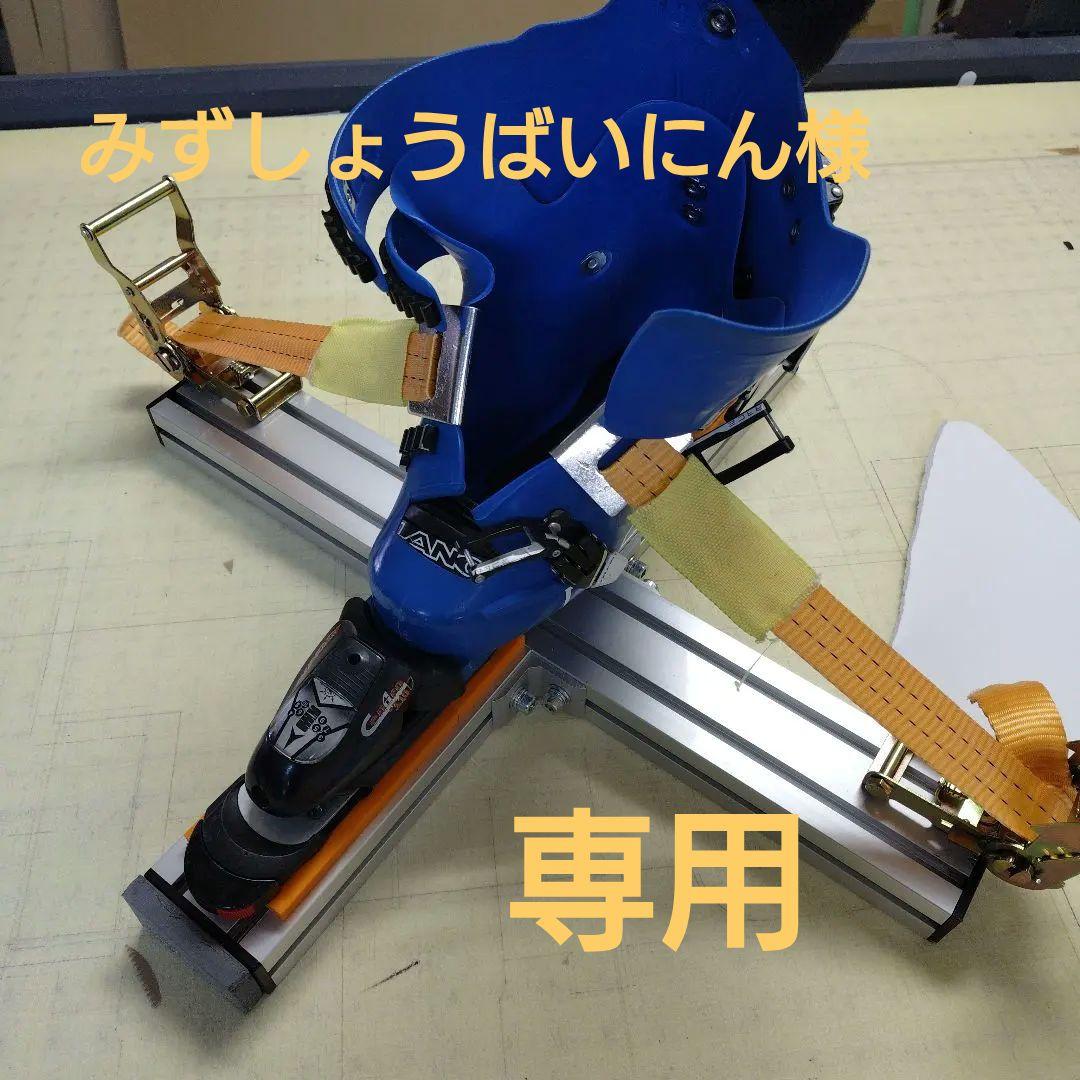 専用出品 スキーブーツ シェルオープナー