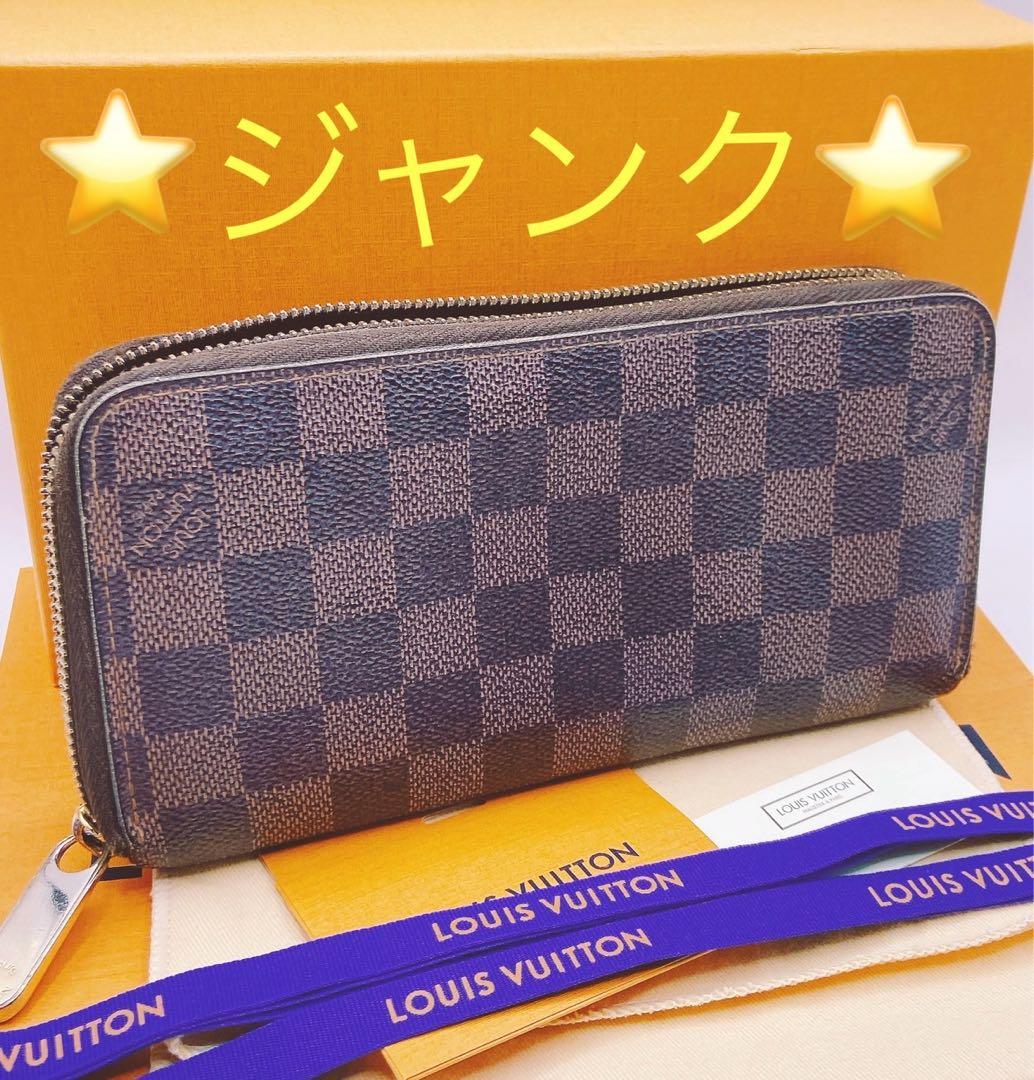 【ジャンク】LOUIS VUITTON ダミエジッピーウォレット☆鑑定済みです