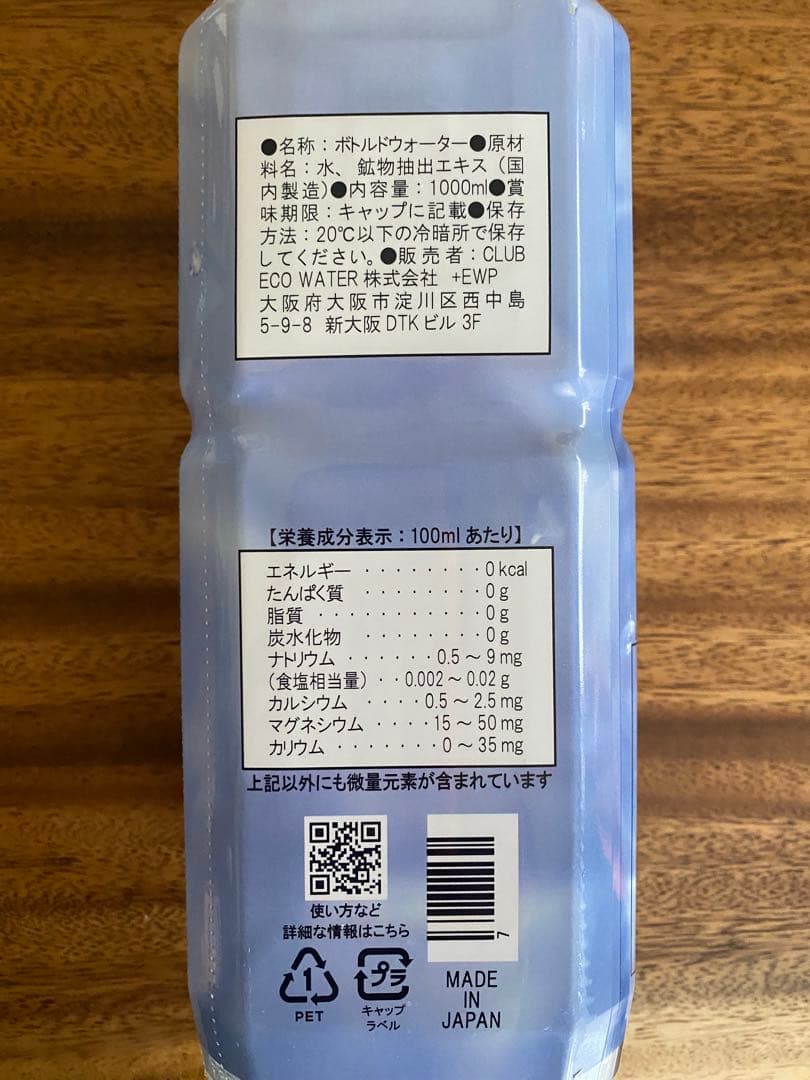 新品未開封エコウォーターライフエッセンス ポタポタミネラル1000ml(1本)