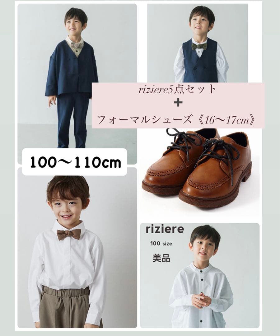 【美品】riziereリジェール ノーカラージャケットセットアップ 靴6点セット