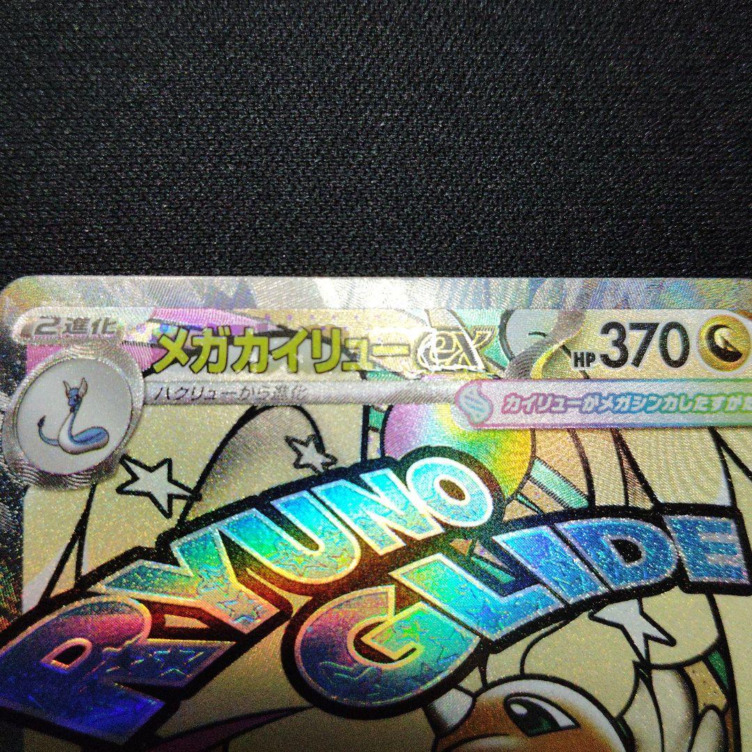 メガカイリューex MA 中国語 エラー ポケモンカード ハイクラスパックex