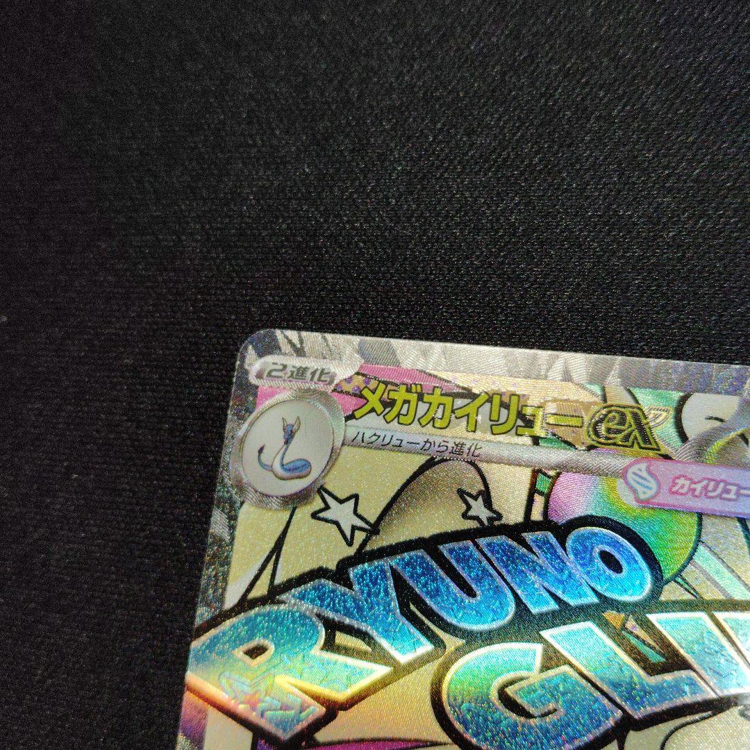 メガカイリューex MA 中国語 エラー ポケモンカード ハイクラスパックex