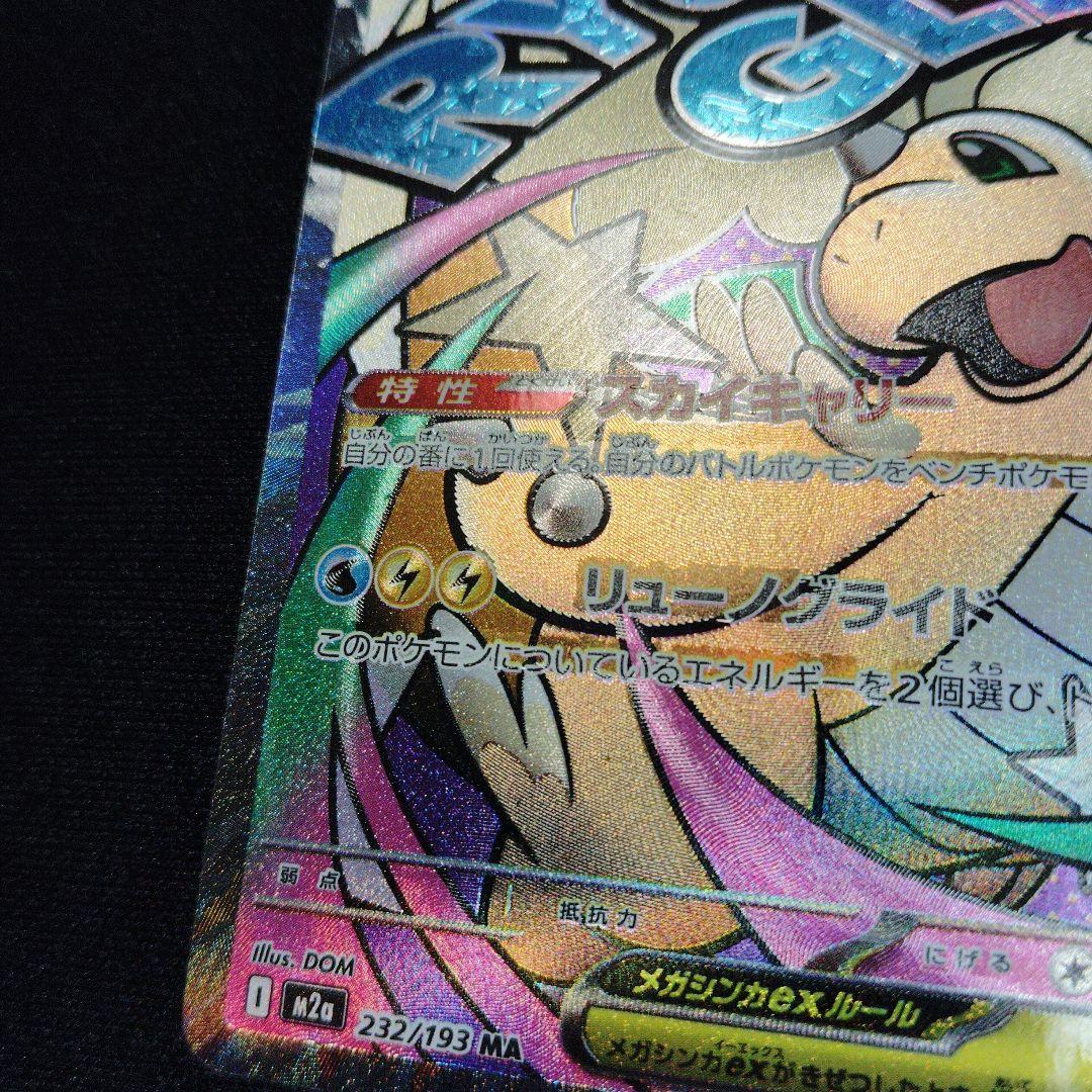 メガカイリューex MA 中国語 エラー ポケモンカード ハイクラスパックex