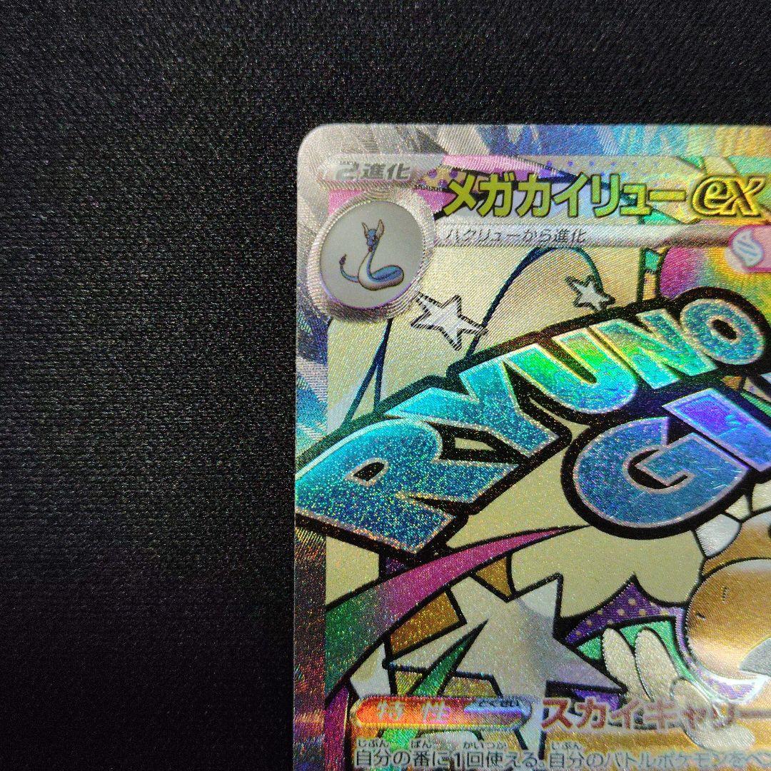 メガカイリューex MA 中国語 エラー ポケモンカード ハイクラスパックex