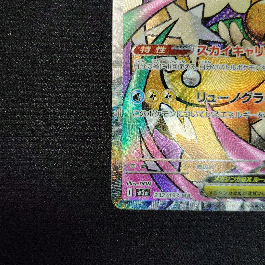 メガカイリューex MA 中国語 エラー ポケモンカード ハイクラスパックex