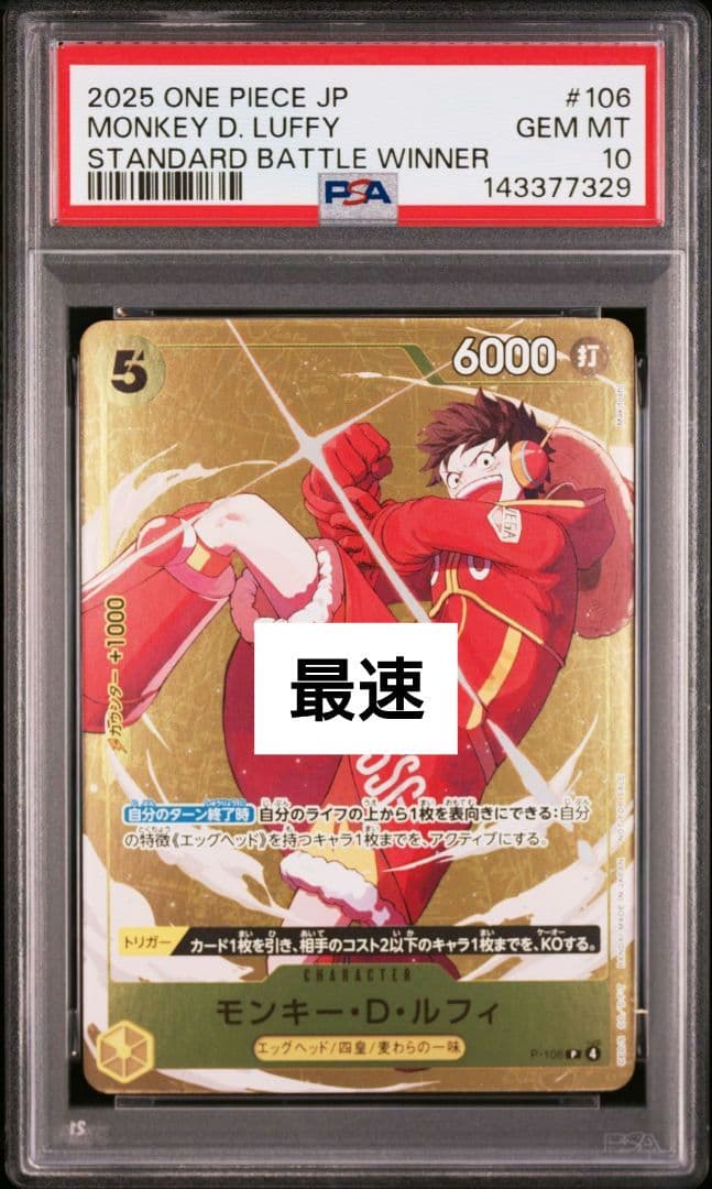 【最速】ルフィ　スタンダードバトル　プロモ　PSA10