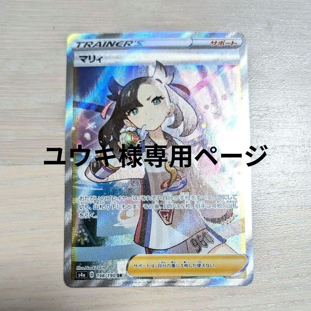 ポケモンカード　マリィＳＲ