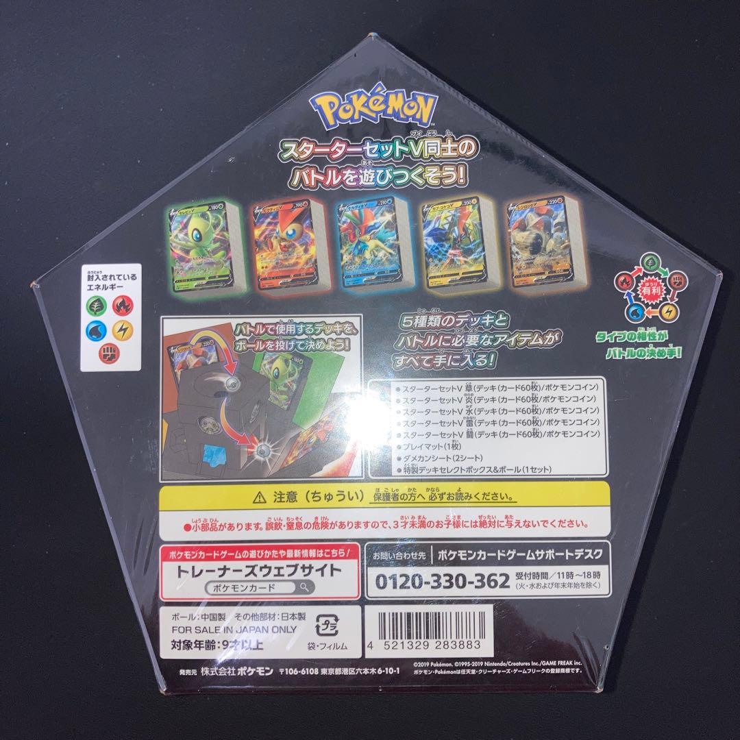 【新品未開封】ソード&シールド スターターセットV5 コンプリートバトルボックス