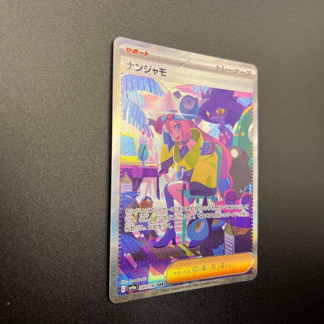 ダ*」様 ナンジャモ SAR [SV4a 350/190]