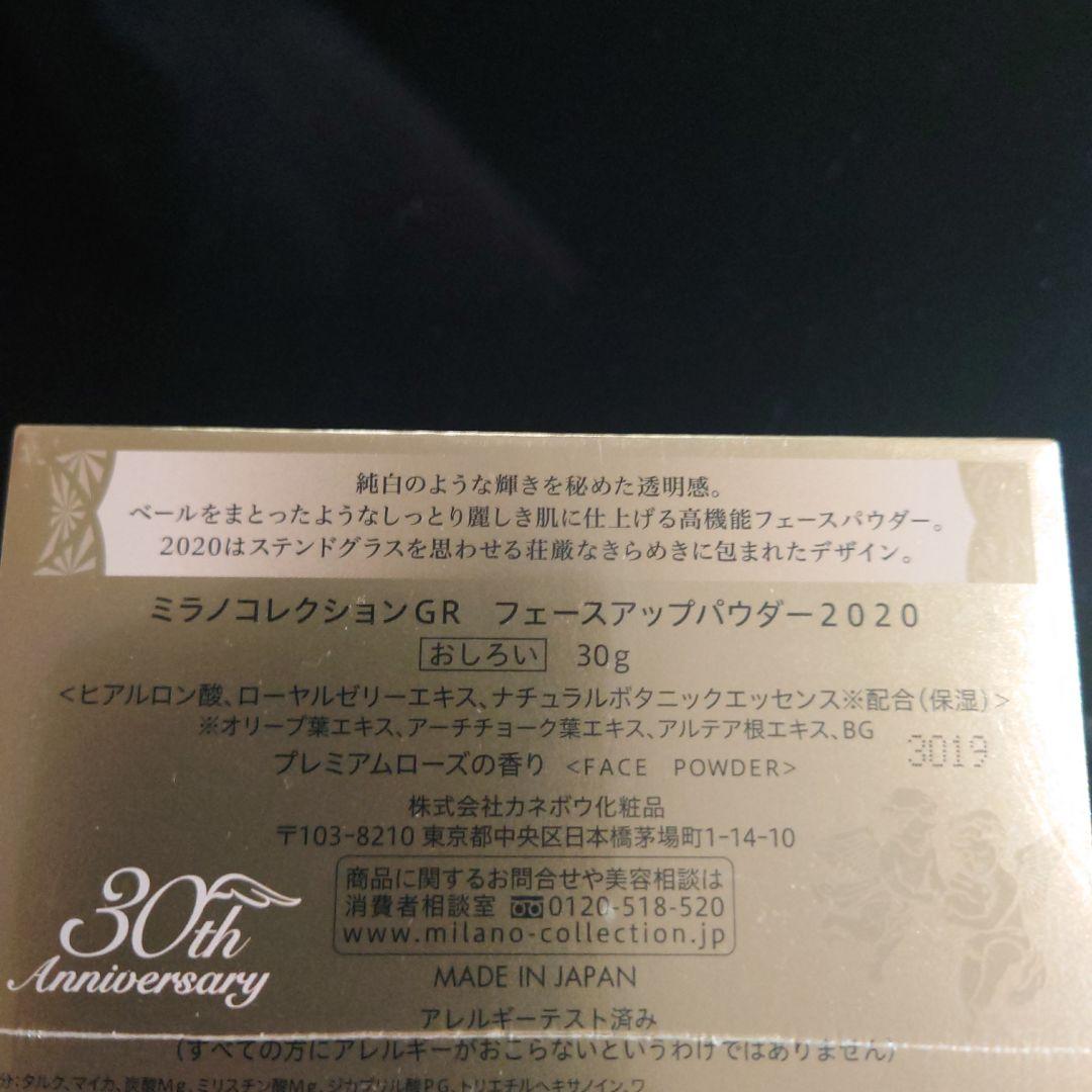 【感謝特別価格！】ミラノコレクション2020新品未使用！化粧品専門店で購入品！
