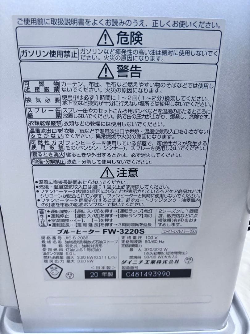 15. 石油ブルーヒーター ダイニチ FW-3220S 20年製