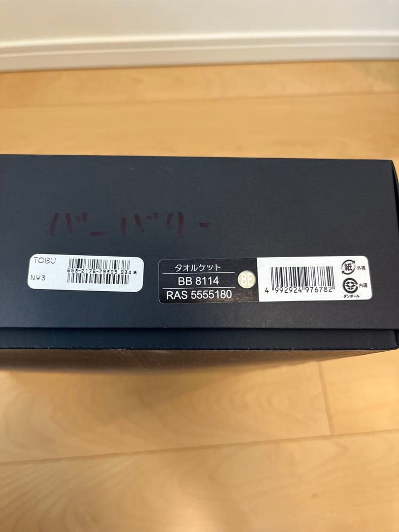 BURBERRY チェック柄タオルケット 140x190cm