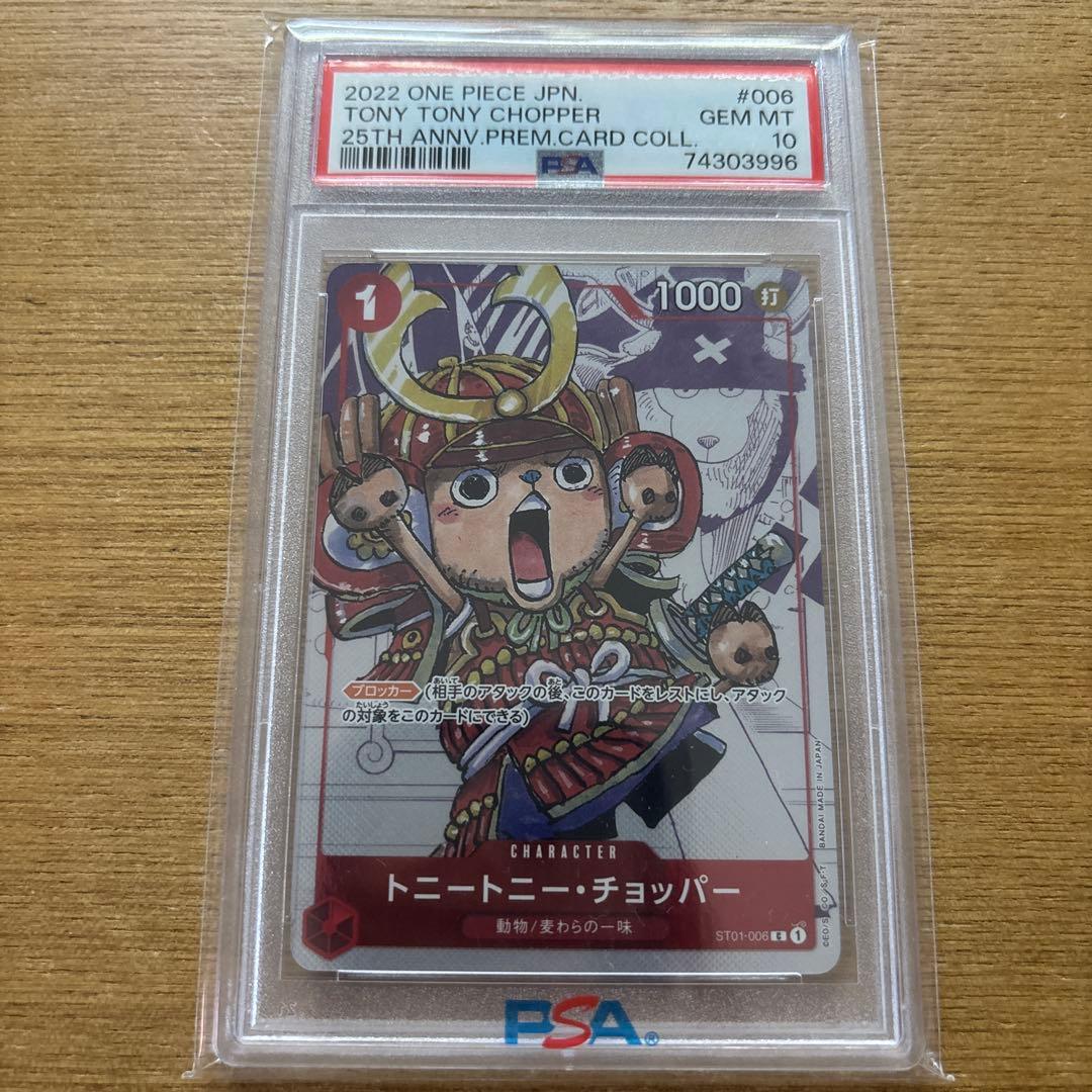 ワンピースカードゲーム　チョッパー　25th PSA10