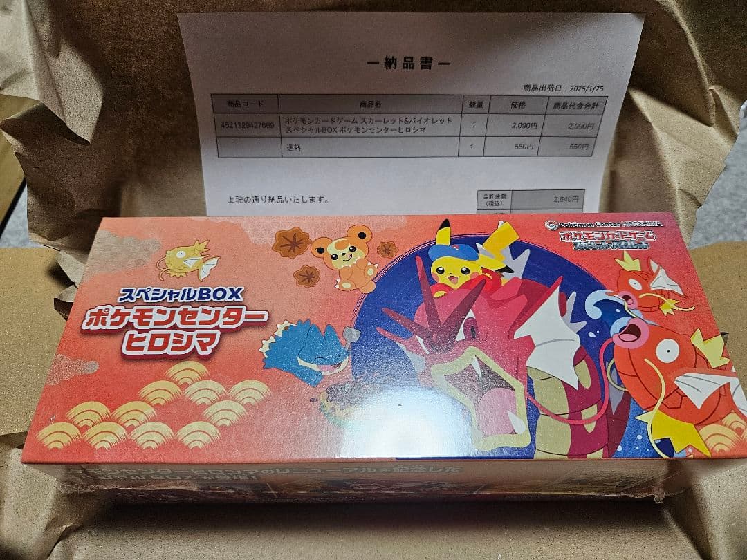 【新品未開封】ポケモンカードゲーム スペシャルBOX ポケモンセンターヒロシマ