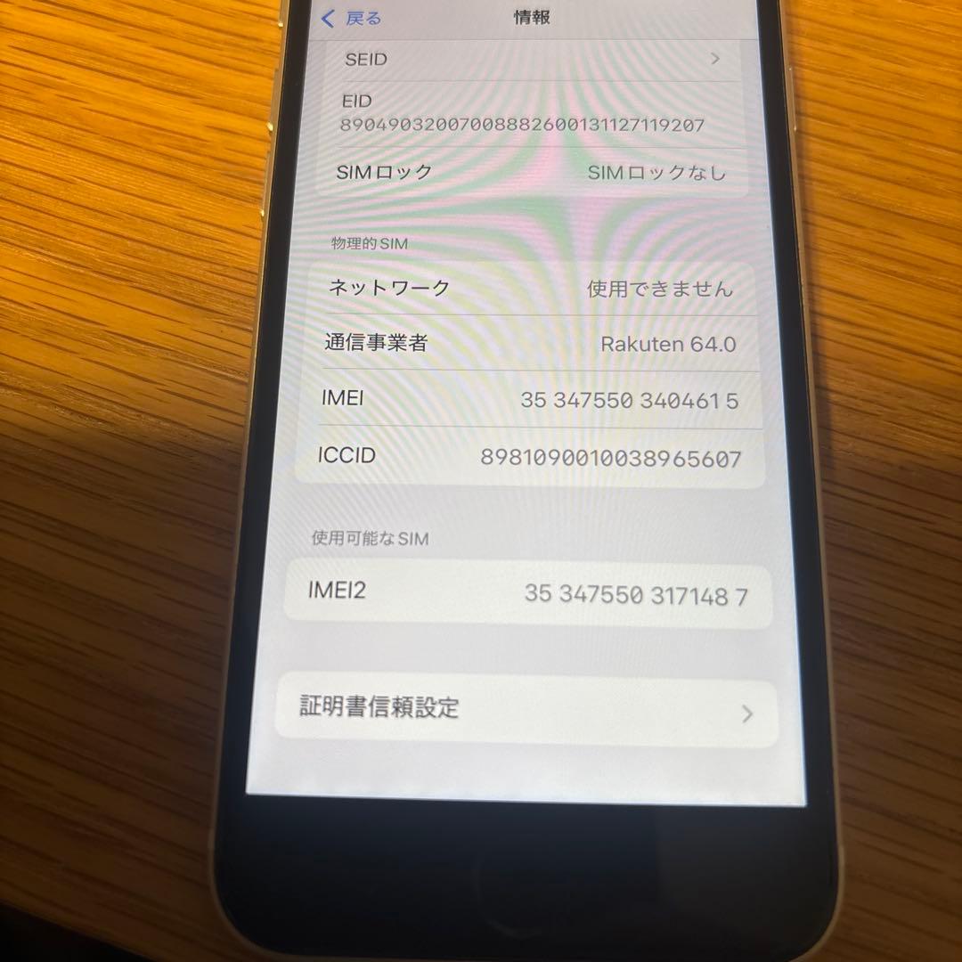 Apple iPhone SE (128 GB) (第3世代)SIMフリー