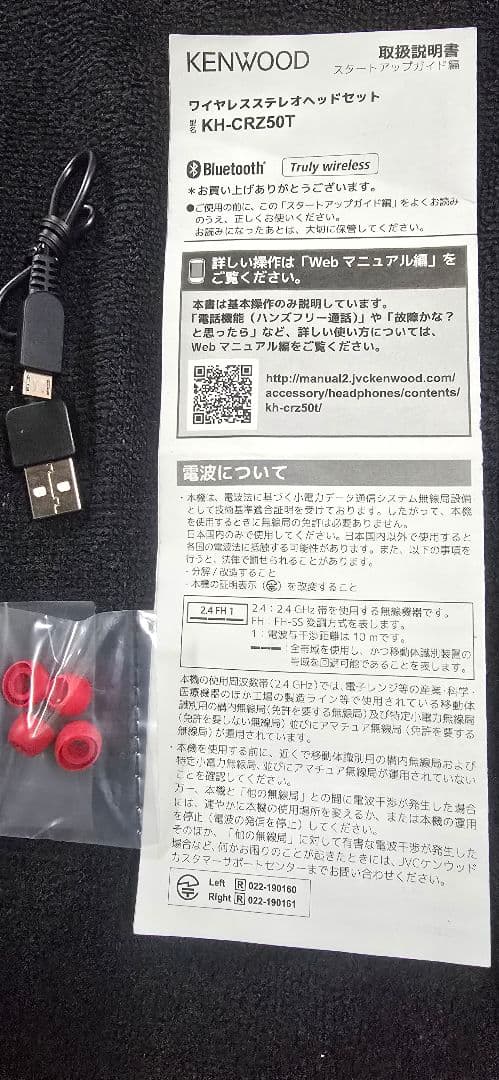 nismo ケンウッドコラボモデル KH-CRZ50T ワイヤレスヘッドセット