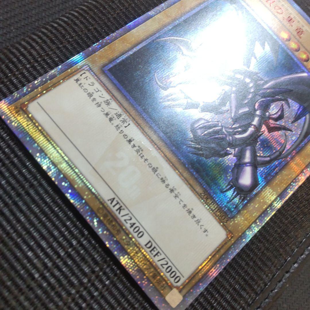 遊戯王　真紅眼の黒竜　20thシークレット