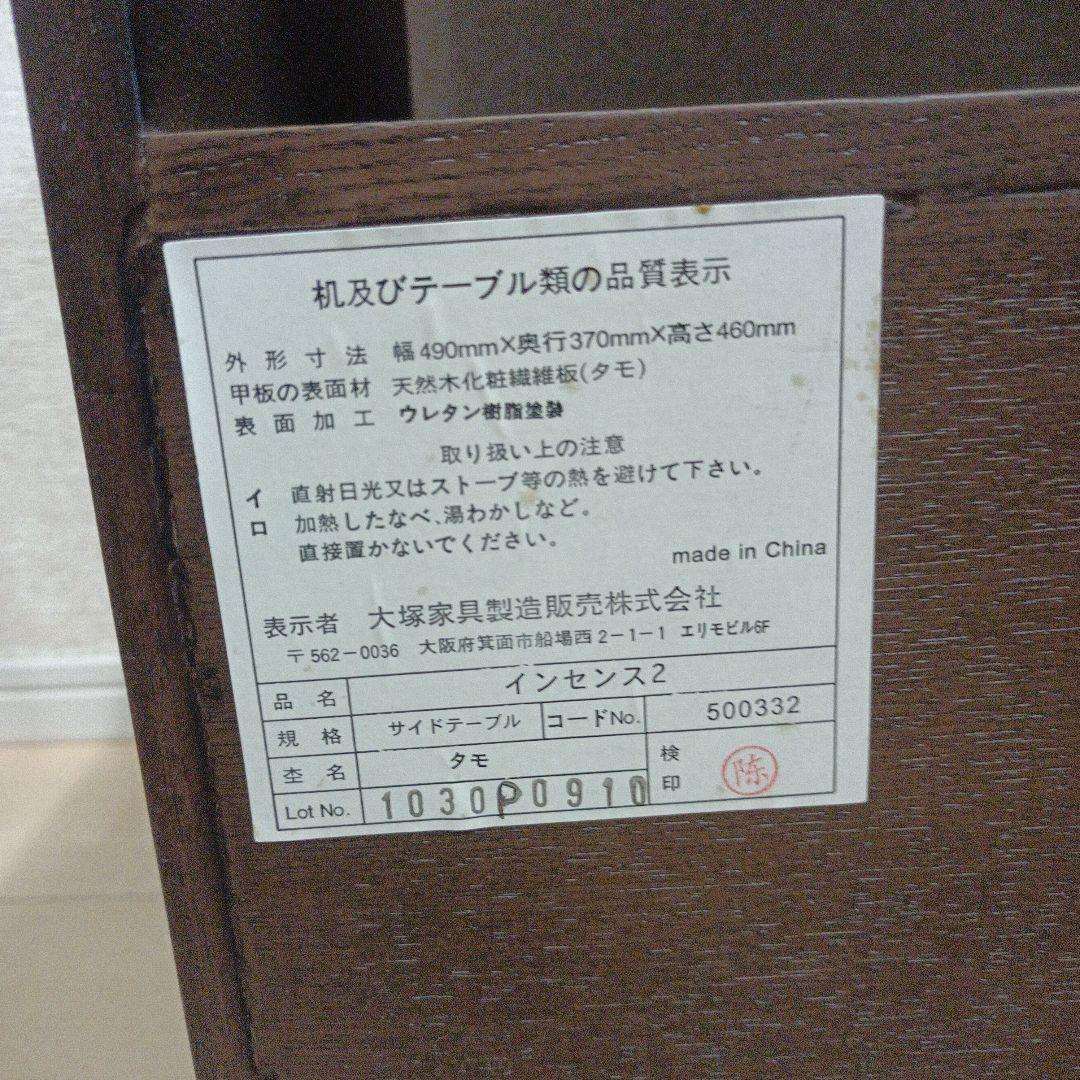 IDC大塚家具　ナイトサイドテーブル「インセンス2」ブラウン