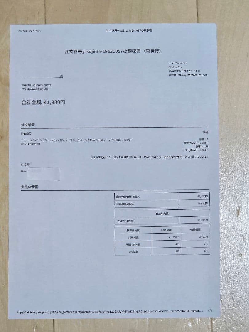 【未使用に近い】ソニー(SONY) WH-1000XM5 ブラック 保証書付き
