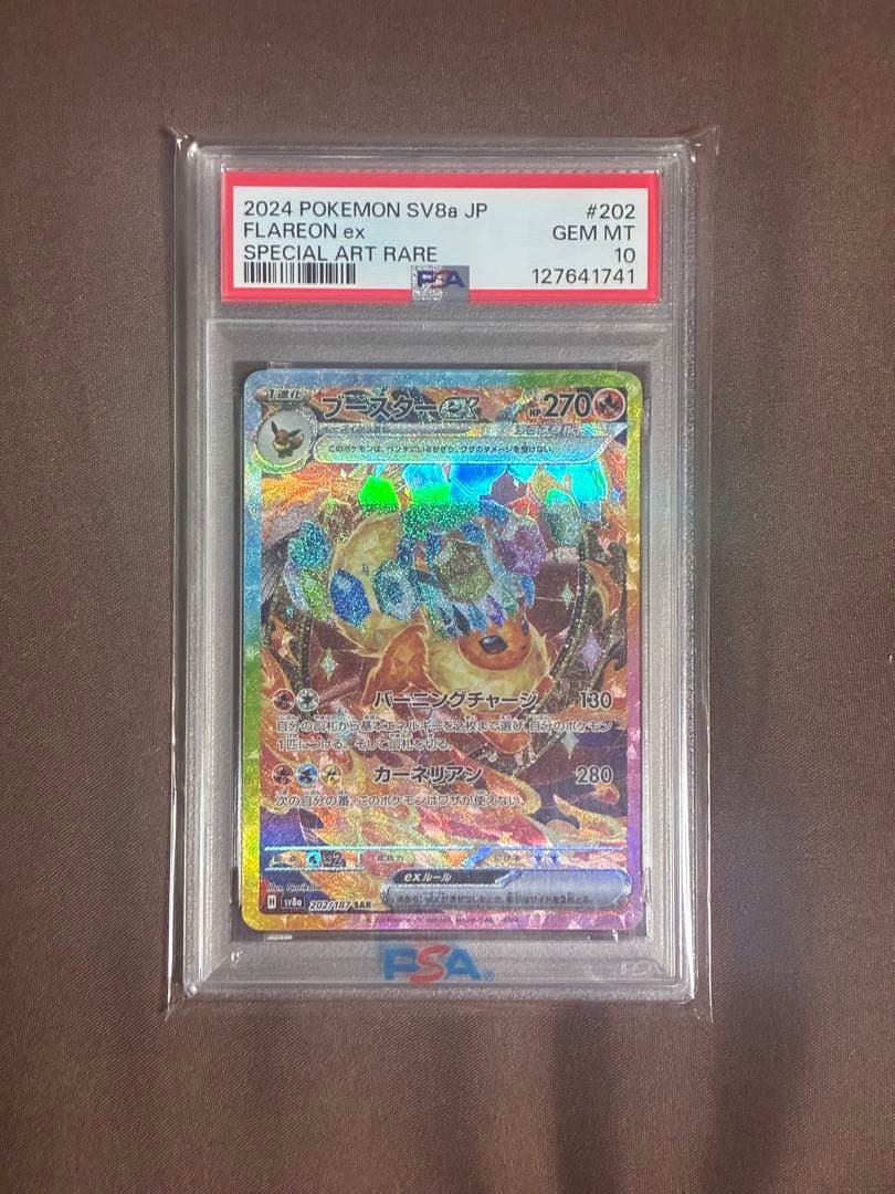 2024 ポケモンカード PSA10 ブースターex SAR