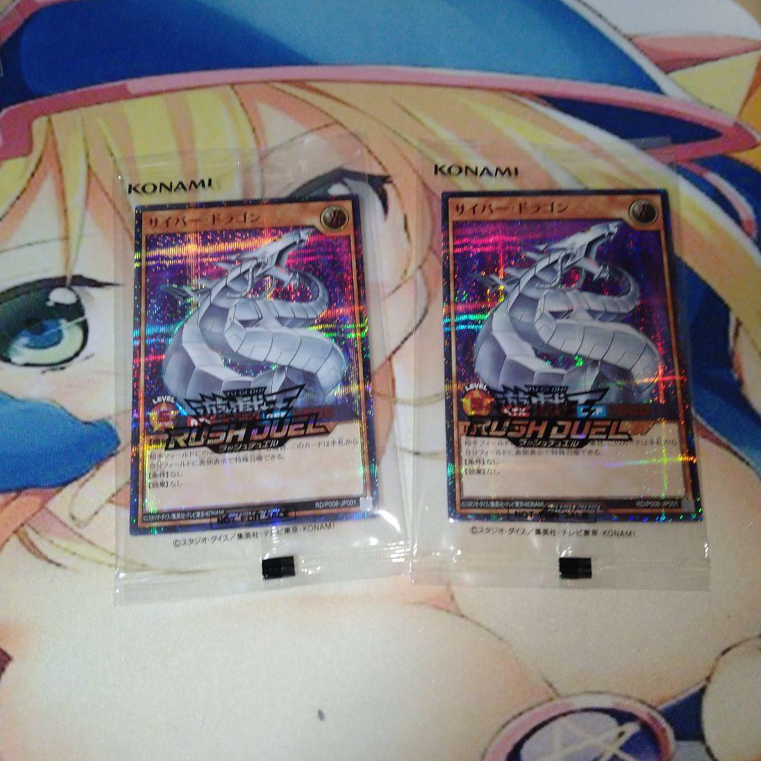 遊戯王 ラッシュデュエル サイバー・ドラゴン シークレット RED　2枚セット