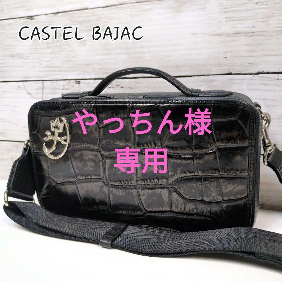 やっちん　カステルバジャック ショルダーバッグ クラッチバッグ 2wey