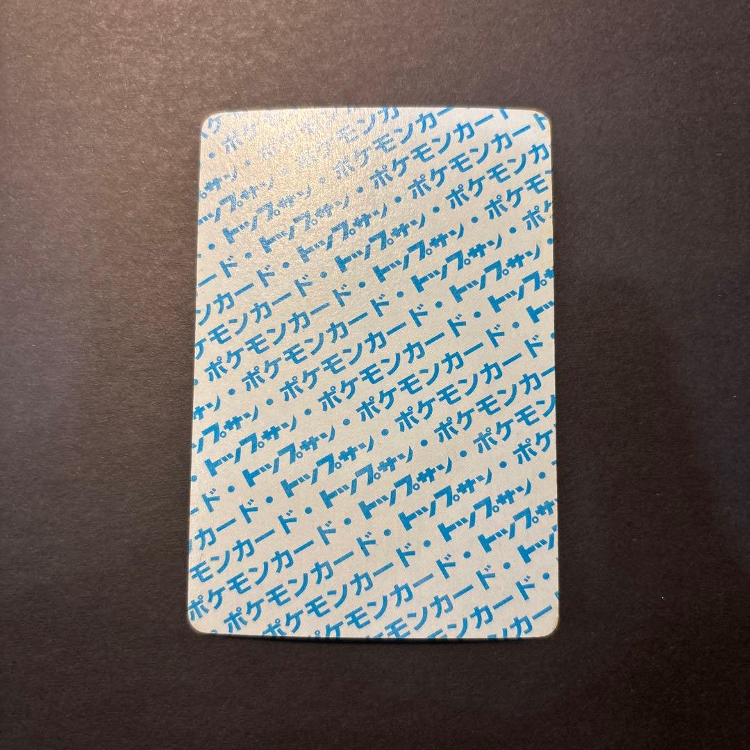 トップサン リザードン 006 裏青