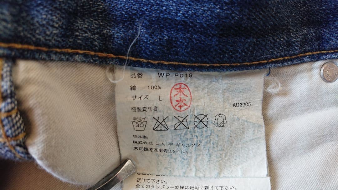 ジュンヤワタナベコムデギャルソンマン×リーバイス ジーンズ