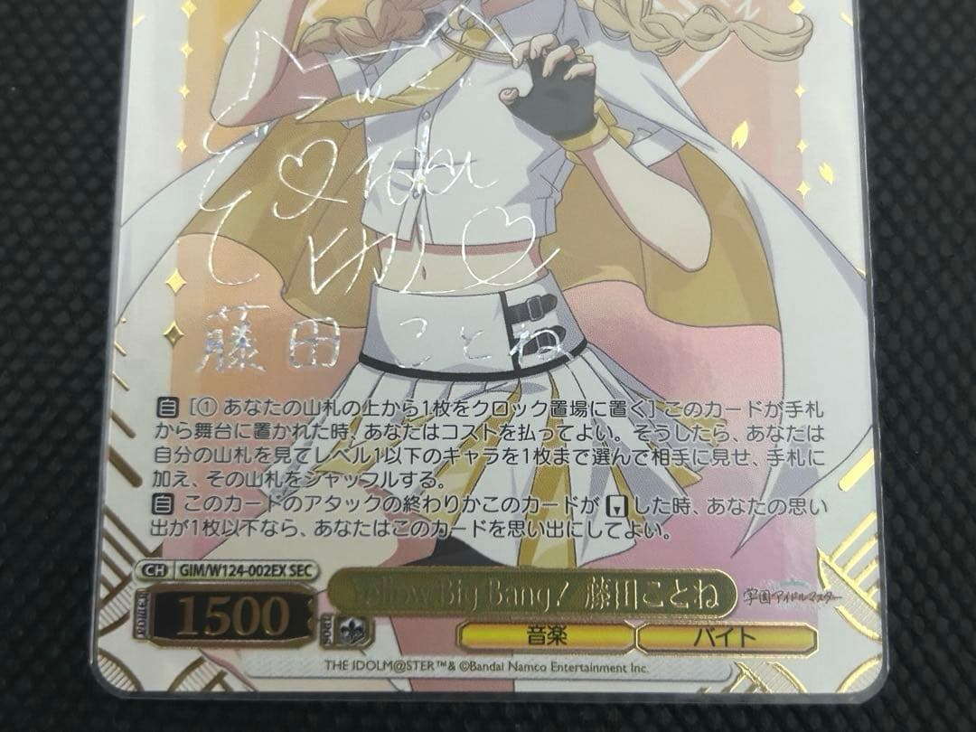 学マス　学園アイドルマスター　ヴァイスシュヴァルツ　藤田ことね SEC おまけ付