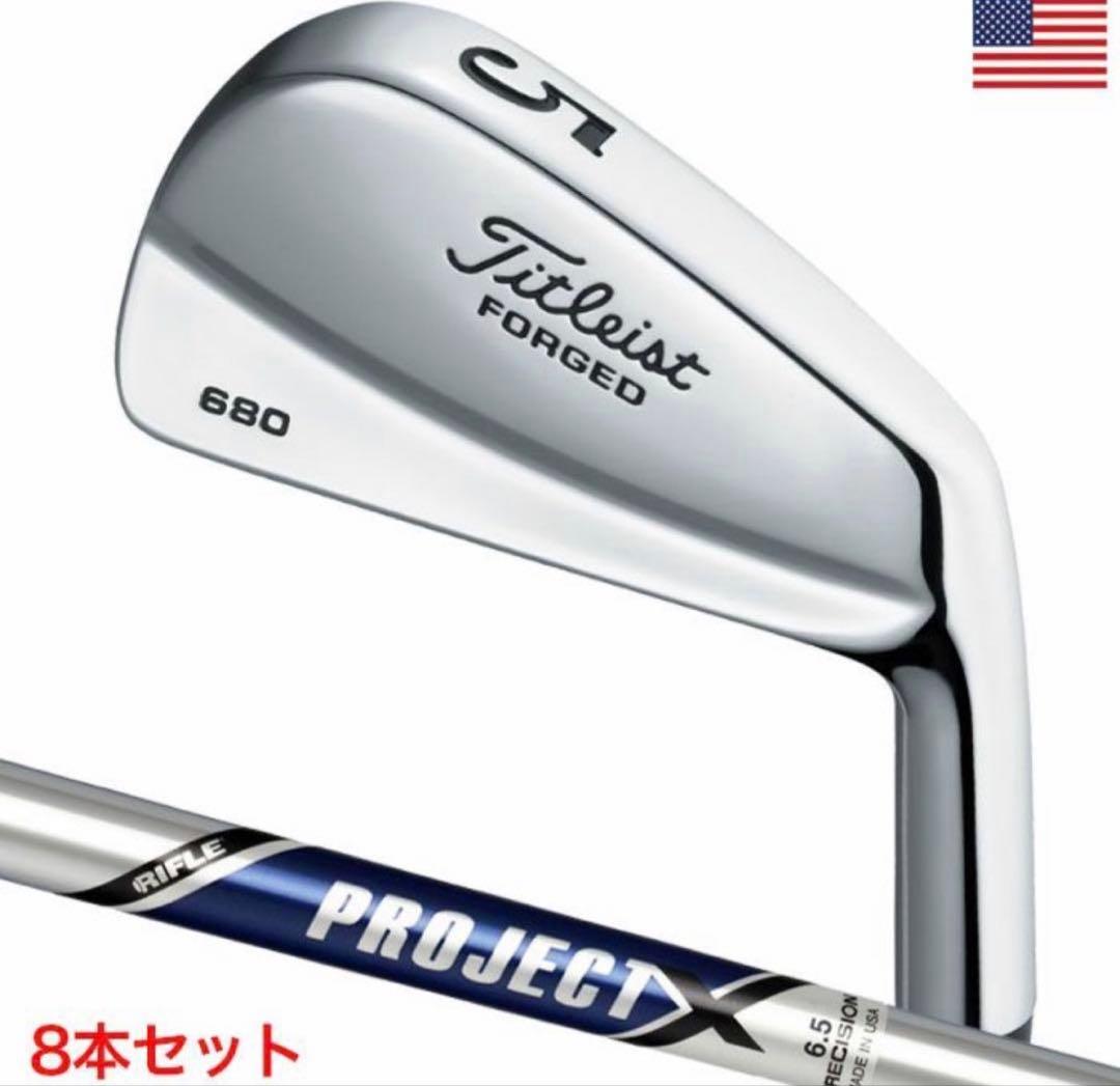 タイトリスト　680 アイアンセット 8本セット