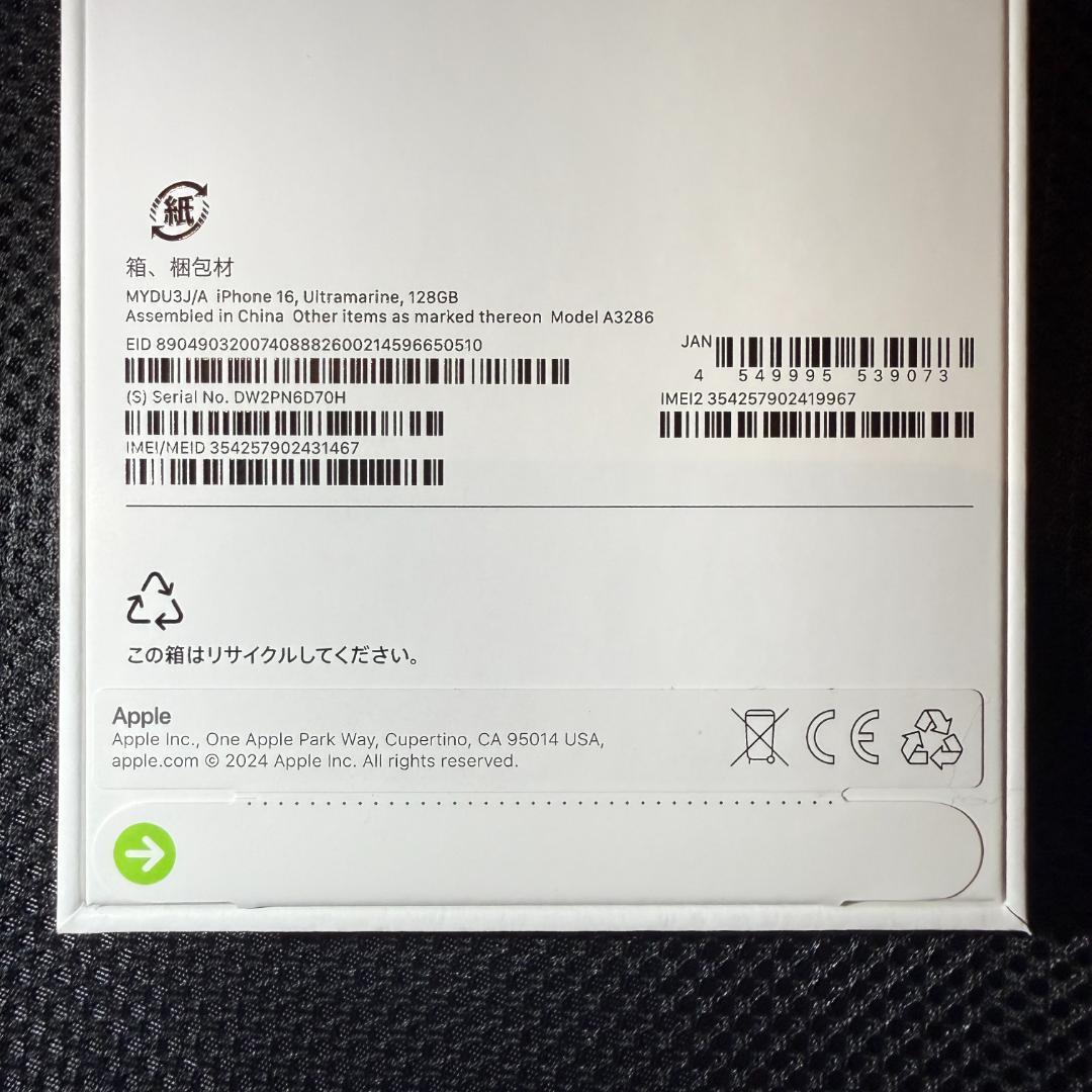 【新品未開封】iPhone16 128GB ウルトラマリン