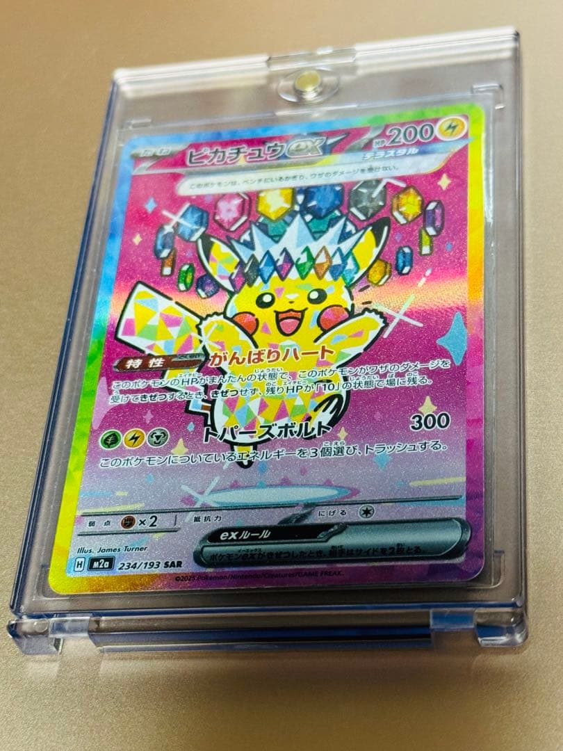 ポケモンカード ピカチュウex SAR MEGAドリーム